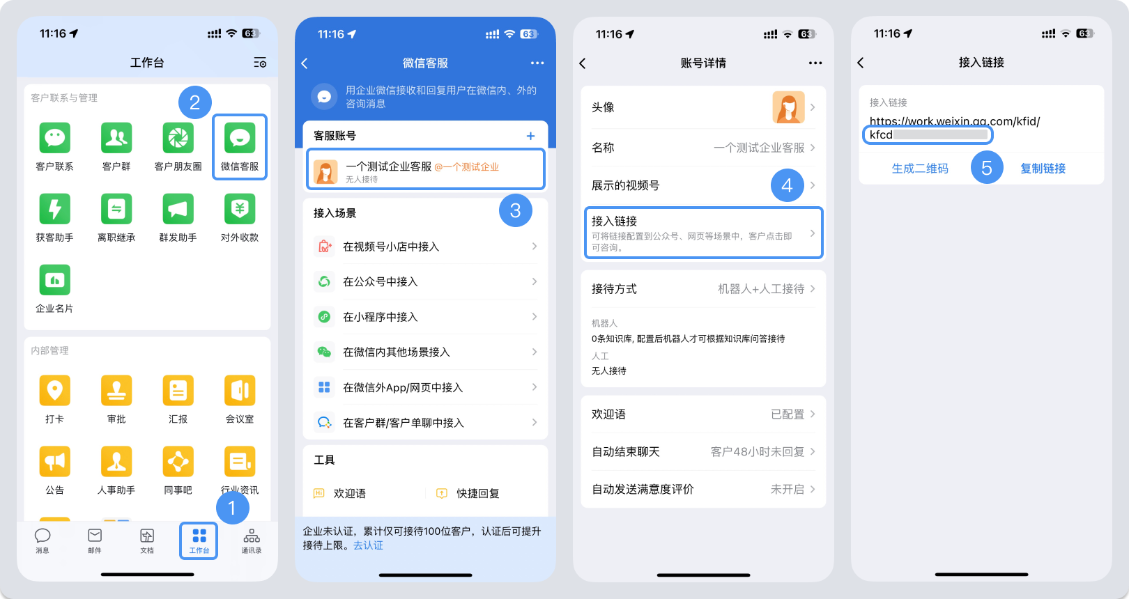合肥市|微信客服账号，如何获取客服号ID？