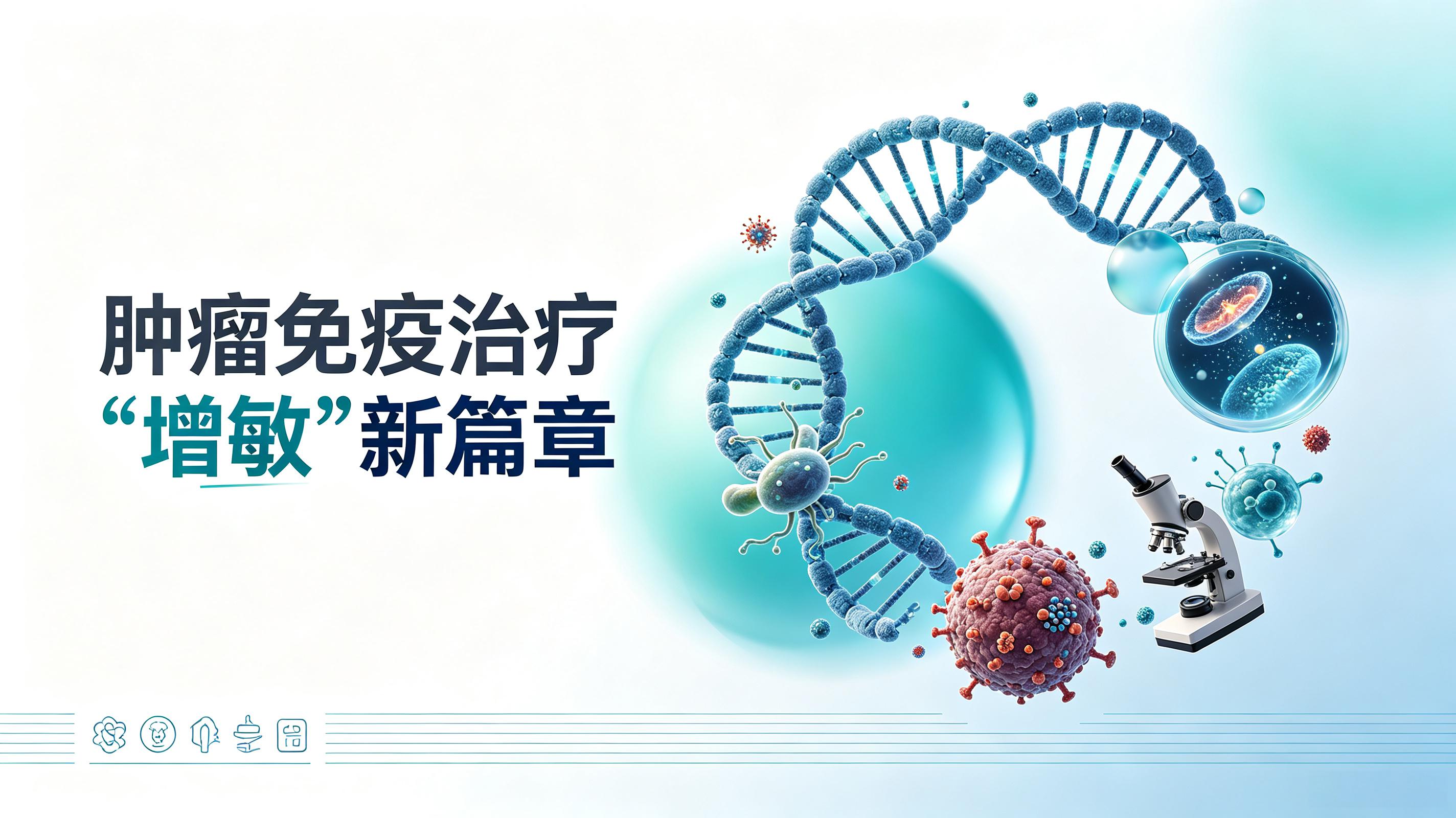 合肥市|第2期 肠道菌群移植：开启肿瘤免疫治疗“增敏”新篇章
